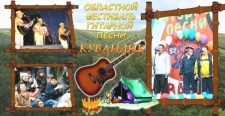 Депутат Владимир Фролов отметил исполнителей гитарной песни