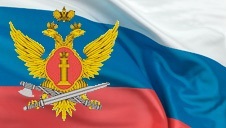 12 марта – День работников уголовно-исполнительной системы Минюста России