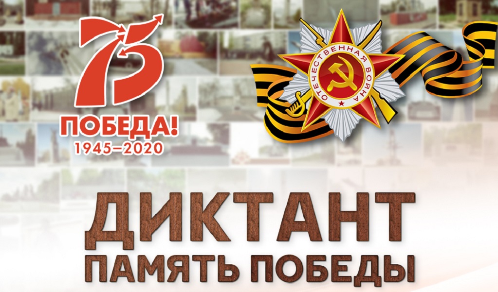 Картина диктант победы