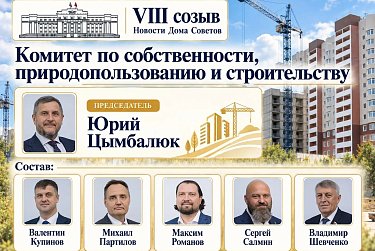 Комитеты утверждены