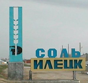День информации пройдет в Соль-Илецком районе