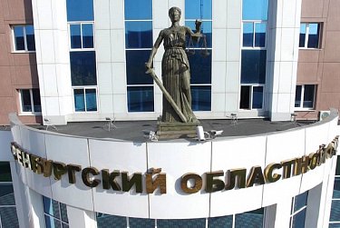 Председатель Оренбургского областного суда Виктор Емельянов ушел в почетную отставку