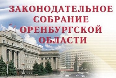 Совет Законодательного Собрания назначил дату проведения  заседания регионального парламента