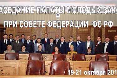 В Палате молодых законодателей