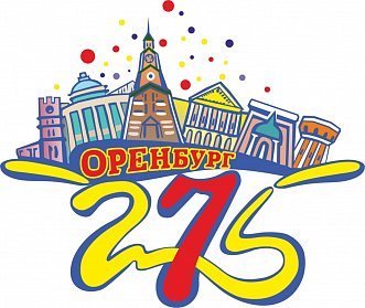 Сергей Грачев поздравил горожан с 275-летием Оренбурга