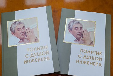 Политик с душой инженера!