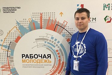 Молодые парламентарии участвуют во Всероссийском Форуме рабочей молодежи