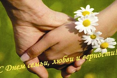 Сергей Грачев: «Российские семьи сильны традициями»