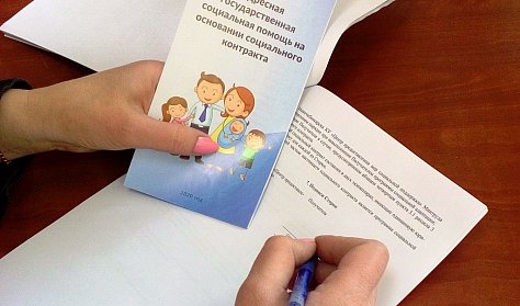 Как оформить социальный контракт?