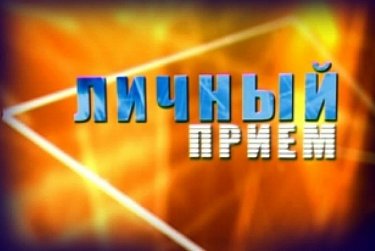 Сергей Грачев проведет прием граждан