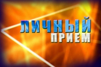 Сергей Грачев проведет прием граждан