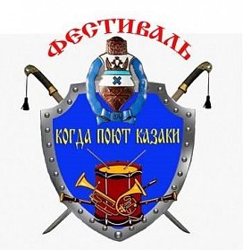 Казаки продемонстрировали исполнительское мастерство