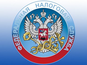 21 ноября - День работника налоговых органов РФ