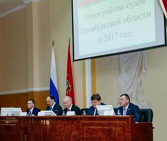 Судьи Оренбуржья подвели итоги работы