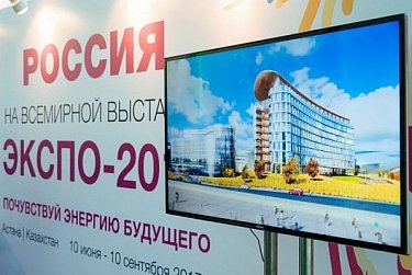 ЭКСПО-2017 – «Энергия будущего»