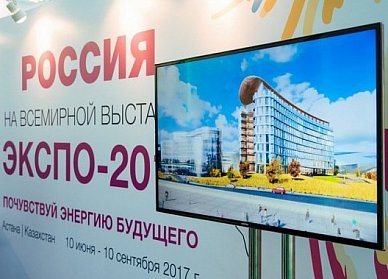 ЭКСПО-2017 – «Энергия будущего»