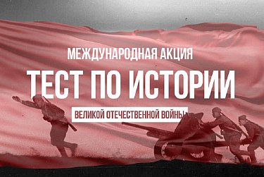 Знаешь ли ты историю Отечества?
