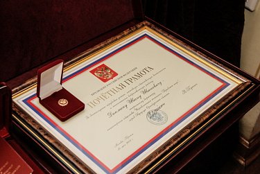 Ивану Дикману вручена Почетная грамота Президента России