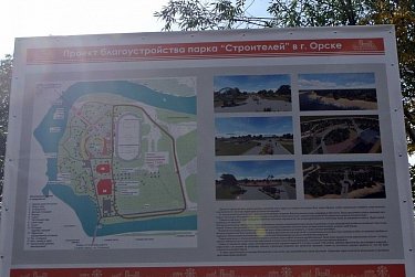 В Орске продолжается реконструкция парка Строителей