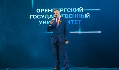 ОГУ: от вечернего отделения до современного вуза