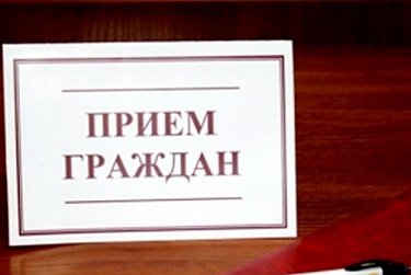 Депутаты провели приемы граждан