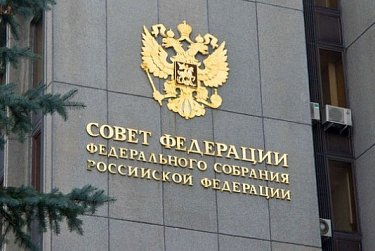 Совет Федерации поздравил депутатов с началом работы