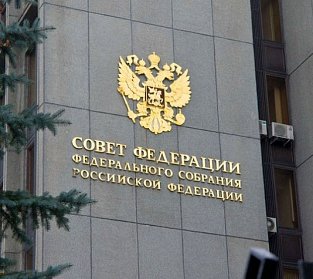Совет Федерации поздравил депутатов с началом работы