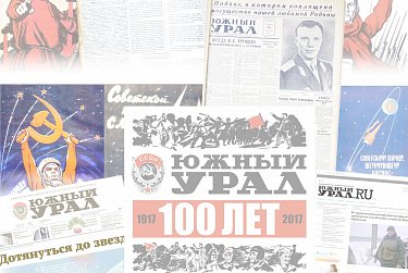 Старейшей газете Оренбуржья – 100 лет