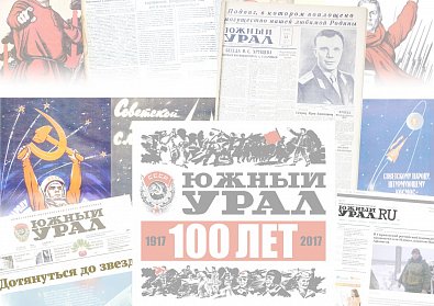 Старейшей газете Оренбуржья – 100 лет