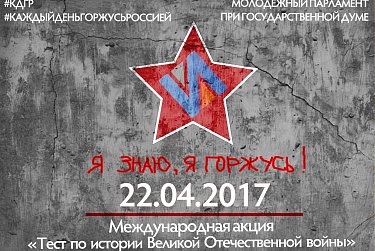 Оренбуржцы проверят свою историческую грамотность