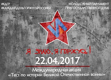 Оренбуржцы проверят свою историческую грамотность