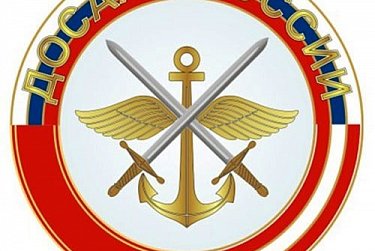 К 90-летию ДОСААФ в России