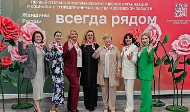«Женщины России всегда рядом»