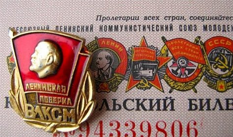 Комсомольская юность моя