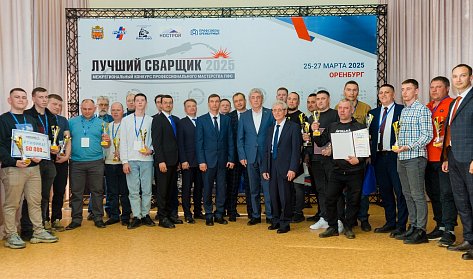 В Оренбуржье прошел конкурс профмастерства сварщиков