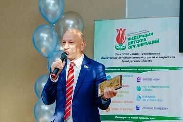 Оренбургской Федерации детских организаций – 25!