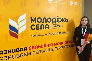 Оренбурженка на форуме сельской молодежи