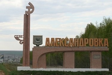 День информации пройдет в Александровском районе