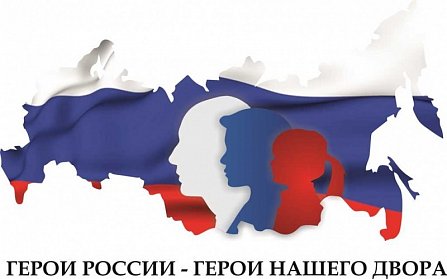 Олег Димов поздравил победителей конкурса «Герои России – Герои нашего двора»