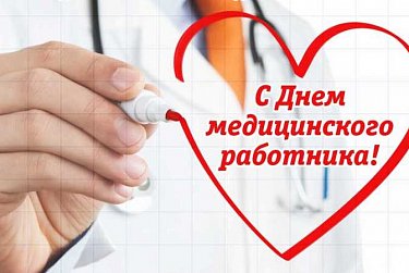 Отмечены лучшие медработники области