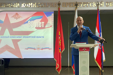 В Оренбурге отметили 85-ю годовщину облвоенкомата