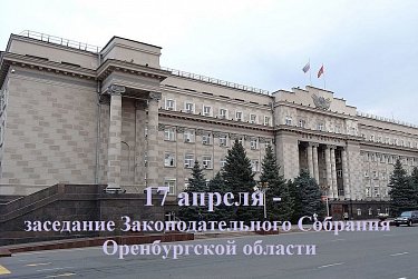 В повестке заседания Законодательного Собрания 