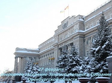 В повестке заседания Законодательного Собрания