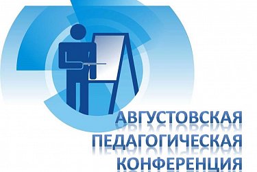 Образовательные ориентиры нового учебного года