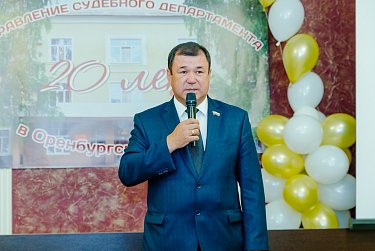 Судебный департамент празднует 20-летие
