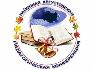 Намечены задачи на предстоящий учебный год