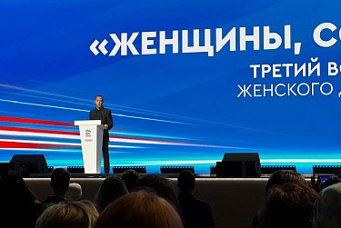 Масштабное событие в поддержку женского лидерства прошло в Москве