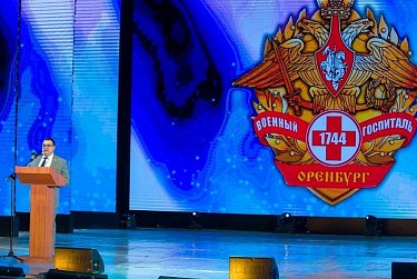 Оренбургского военному госпиталю – 280 лет