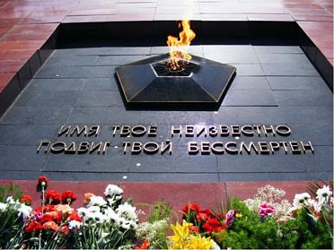 День Неизвестного Солдата – памятная дата в России
