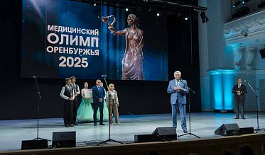 Оренбургские профессионалы поднялись на «Медицинский Олимп»